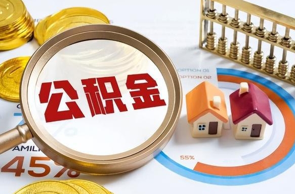 吴忠套公积金的最好办法（套公积金方法）
